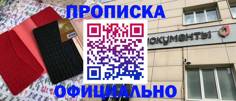 прописка гарантия в Данилове