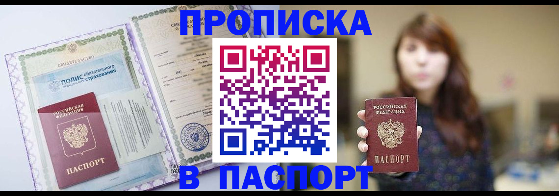 прописка 2025 в Данилове
