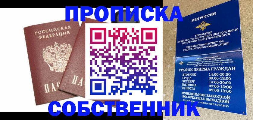 временная регистрация для школы в Данилове