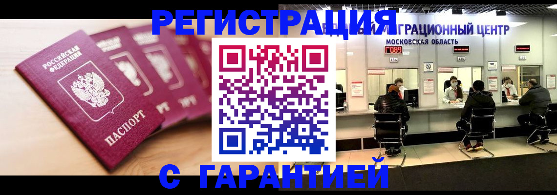 прописка иностранных граждан в Данилове